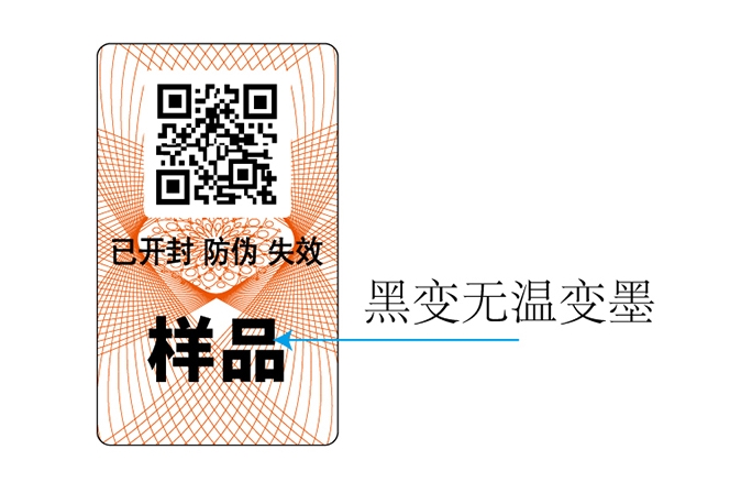 溫變防偽標(biāo)簽是什么原理？效果如何？