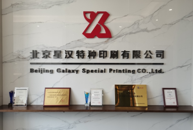 合格的防偽標(biāo)簽印刷廠家要擁有這些資質(zhì)！