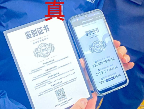 防偽證書頻頻“翻車”，如何才能不被造假。